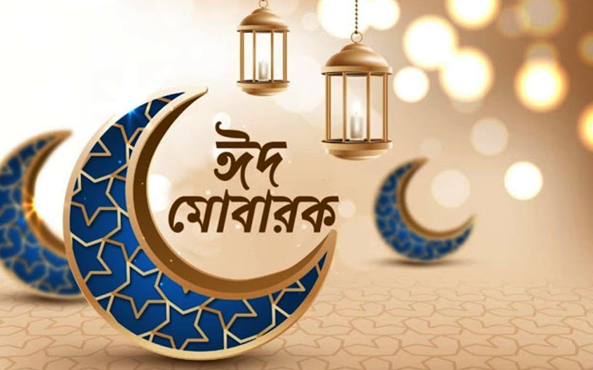 Eid ul Radha mubarak