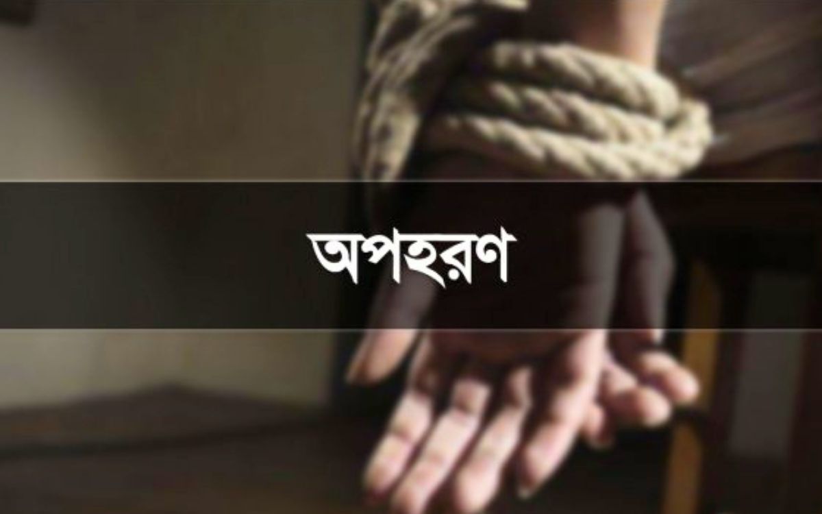 উত্তরায় বাবার সামনে কিশোরী অপহরণ: রাষ্ট্রীয় নিরাপত্তা ব্যবস্থার চরম ব্যর্থতা এবং নাগরিক আতঙ্ক